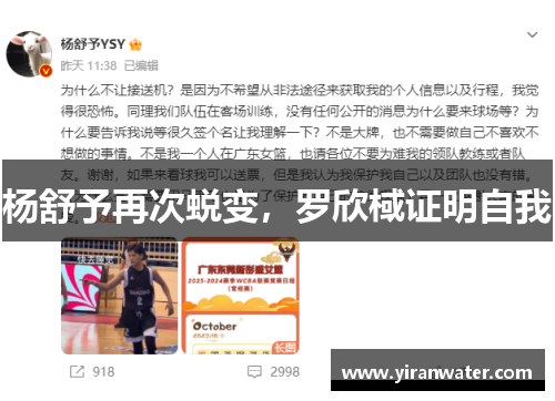 杨舒予再次蜕变，罗欣棫证明自我